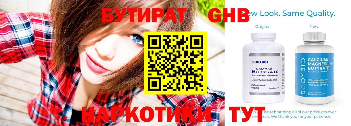 БУТИРАТ  Вход с VPN  Похвистнево  Бутират оксана 