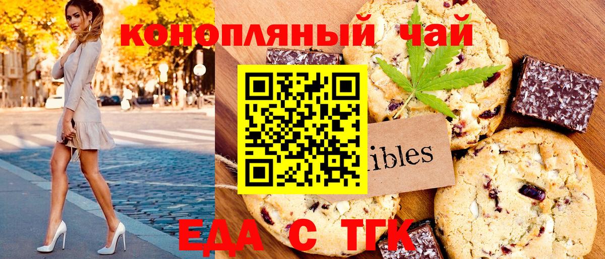 Похвистнево  Печенье с ТГК конопля  Вход с VPN 