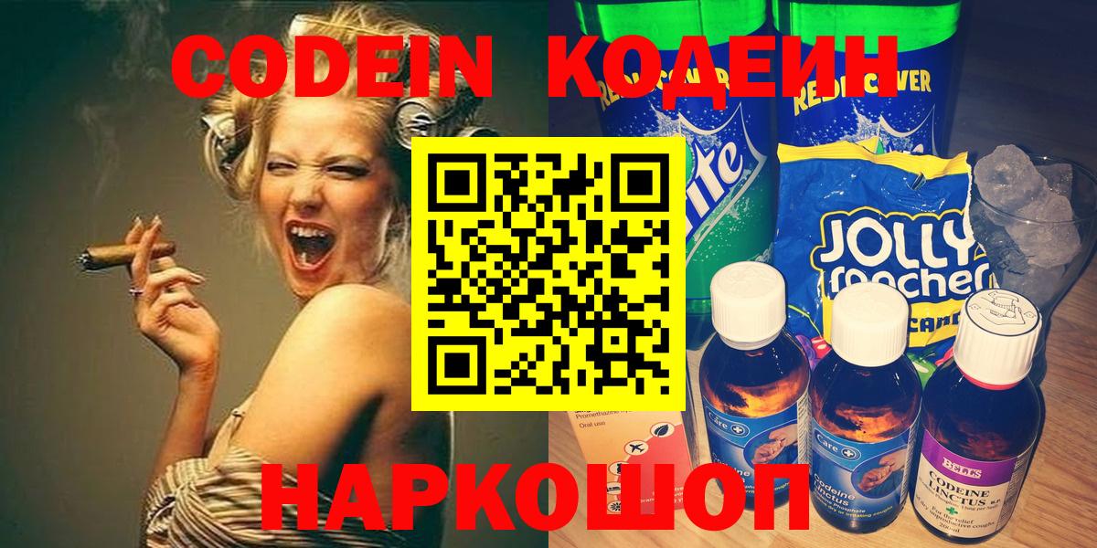 Похвистнево  Кодеин Purple Drank  Вход с VPN 