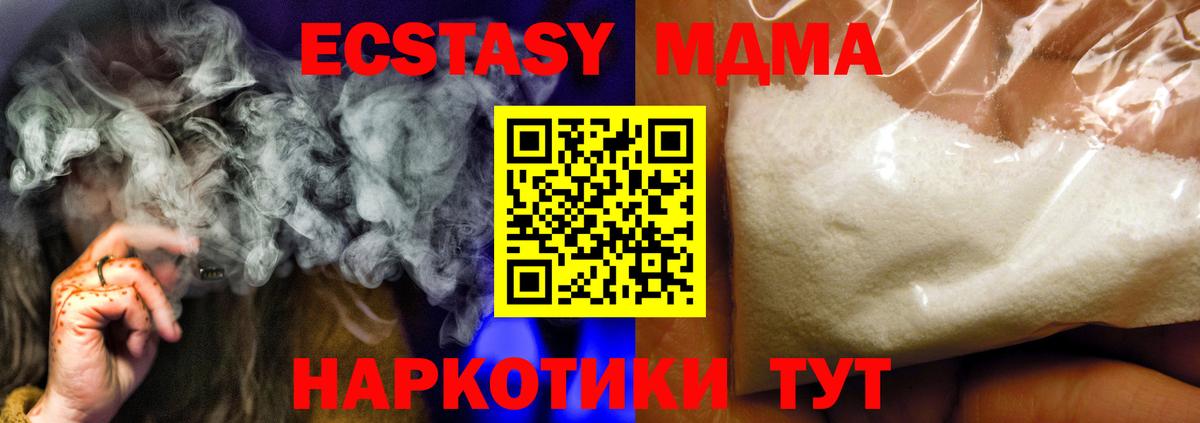 МДМА кристаллы  МДМА crystal  Вход с VPN  MDMA  Похвистнево 