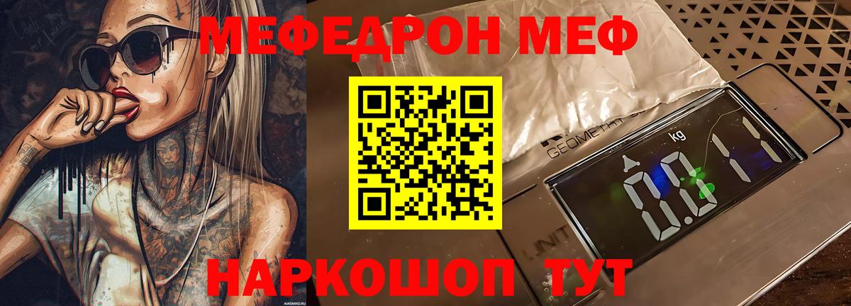 МЕФ кристаллы Похвистнево