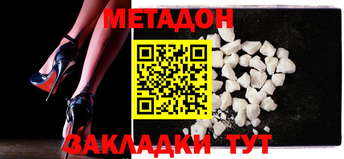 МЕТАДОН кристалл Похвистнево
